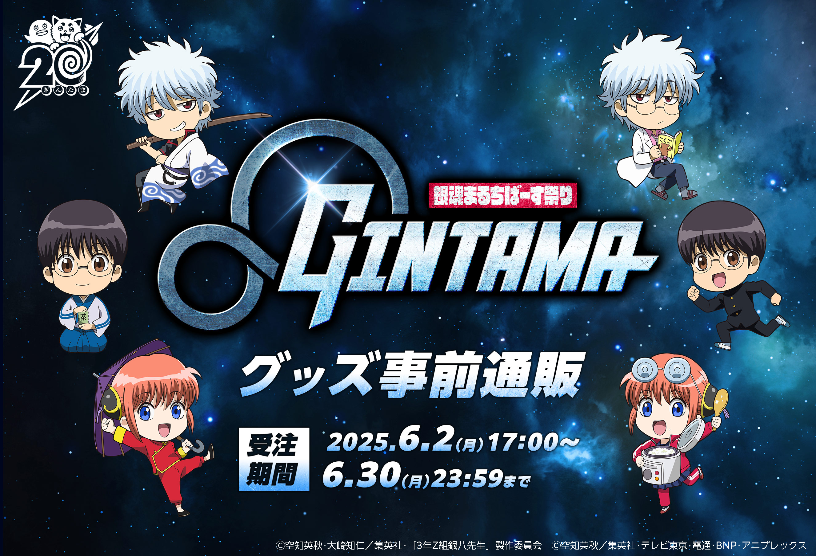 銀魂(56)《JF2018 まるかくカンバッジ》