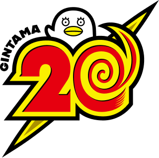 銀魂20周年ロゴ